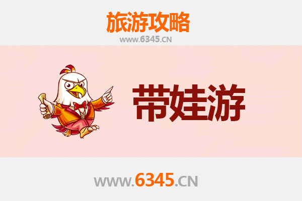 带娃游庆阳镇原：亲子旅行全攻略与注意事项